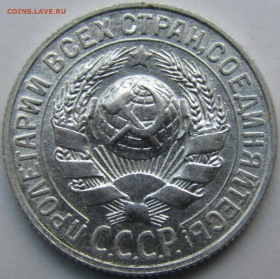 15 коп.1927 шт.блеск до 10.02. - Изображение 441