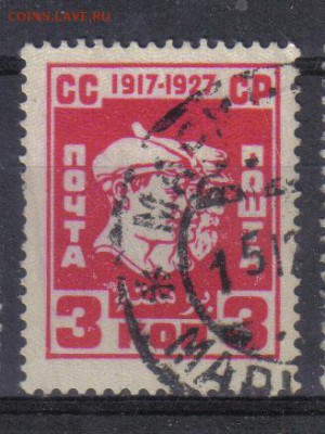 СССР 1927г 3к 10 лет ВОСР до 6.02 22.00мск - СССР 1927г 3к 10 лет ВОСР