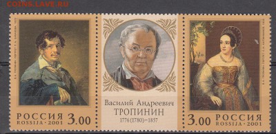РФ 2001 Тропинин сцепка - 190