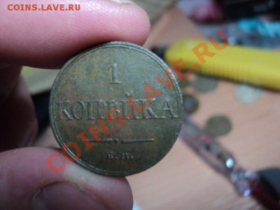 1 Копейка   1833 ем фх (Оценка) - DSC01088.JPG