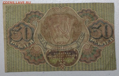 30 руб. 1919 год.*********** 10,02,16 в 22,00 - 4,02,16 026