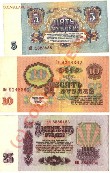 БанкнотыСССР 3червонца1937г.+1961г.25р,10р,5рублей - Изображение 201