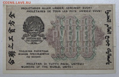 100 руб. 1919 год. ********** 10,02,16 в 22,00 - 4,02,16 029
