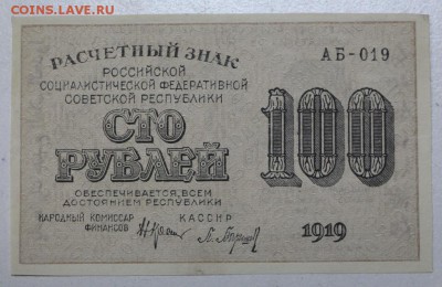 100 руб. 1919 год. ********** 10,02,16 в 22,00 - 4,02,16 028