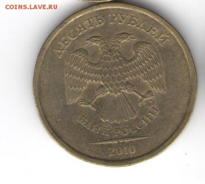 10 рублей 2010 ммд...помогите определить шт... - 35