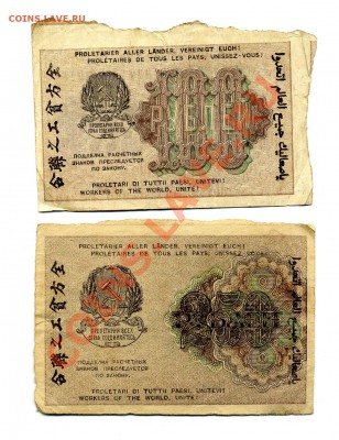 100, 250 рублей 1919 год  до 12.10.10. 21-00 мск. - img167