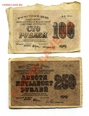 100, 250 рублей 1919 год  до 12.10.10. 21-00 мск. - img166