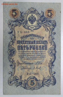 5 руб. 1909 год. *** ПРЕСС *** 10,02,16 в 22,00 - 4,02,16 030