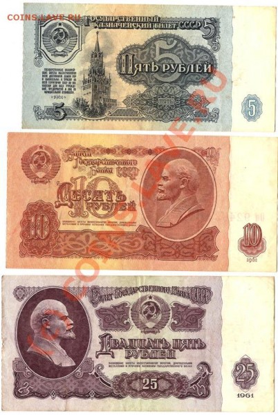 БанкнотыСССР 3червонца1937г.+1961г.25р,10р,5рублей - Изображение 202