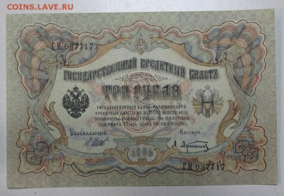 3 руб. 1905 год. *** ПРЕСС *** 10,02,16 в 22,00 - 4,02,16 034
