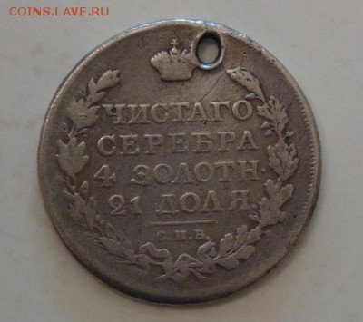 1 Рубль 1817 с дыркой 09.02.2016 г - photofacefun_com_1454597601