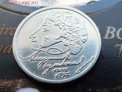 1 рубль Пушкин СПМД 1999 - 9UTLCwY