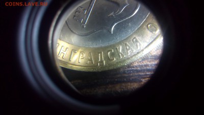 помогите в определении штемпеля для 10р Ленинградская обл. - P_20160204_154020
