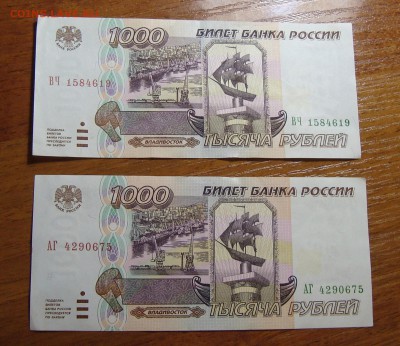 1000 Рублей 1995 2 Штуки Отличные, до 9.02.2016 22:00 мск - Безимени-1111