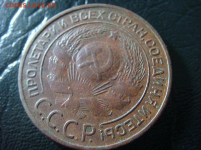 3 копейки 1924 - до 7.02.2016 - 22.00 (1) - DSC01699.JPG