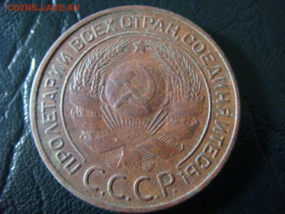 3 копейки 1924 - до 7.02.2016 - 22.00 (1) - DSC01697.JPG