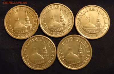 1 рубль 1991 г ЛМД 5 шт с рубля до 10,02,2016 - DSC05500.JPG