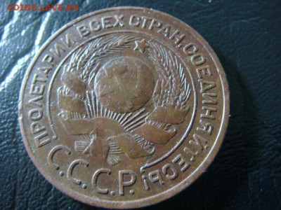 3 копейки 1924 - до 7.02.2016 - 22.00 (2) - DSC01706.JPG