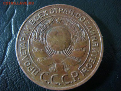 3 копейки 1924 - до 7.02.2016 - 22.00 (2) - DSC01704.JPG