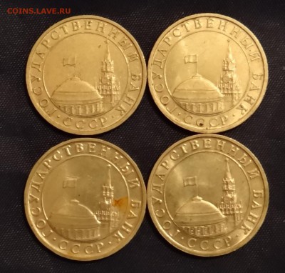 5 рублей 1991 г ММД 4 шт с 1 руб до 10,02,2016 г - DSC05502.JPG