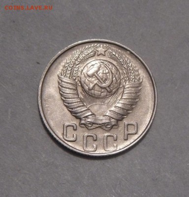 15копеек 1948г. шт.блеск. до 08.02.2016г - DSC01187.JPG