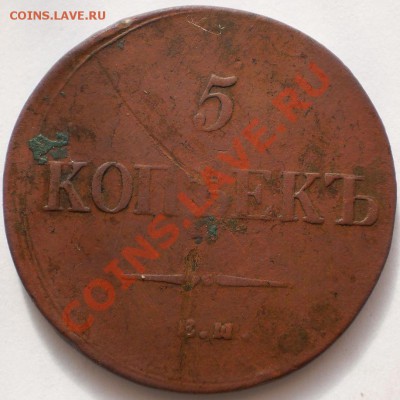 5копеек1836.е.м.фх.до13.10.10в22-10мск - PA060138.JPG