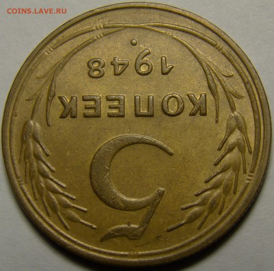 5 копеек 1948 до 22.00 мск 08.02.16 - DSC07039