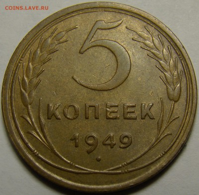 5 копеек 1949 до 22.00 мск 08.02.16 - DSC07043