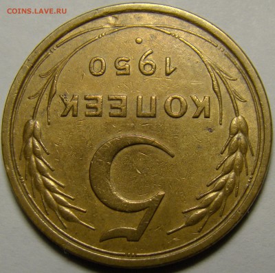 5 копеек 1950 до 22.00 мск 08.02.16 - DSC07048