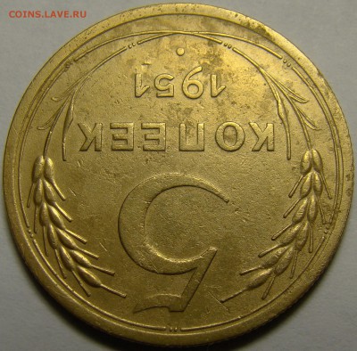 5 копеек 1951 до 22.00 мск 08.02.16 - DSC07052