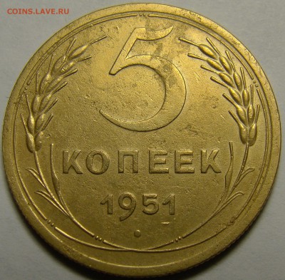 5 копеек 1951 до 22.00 мск 08.02.16 - DSC07051