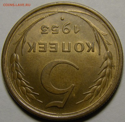 5 копеек 1953 до 22.00 мск 08.02.16 - DSC07081