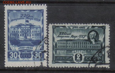 СССР 1945г Академия наук полн.серия до 6.02 22.00мск - СССР 1945г Академия наук полн.серия