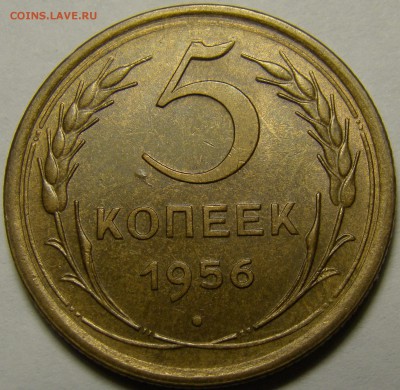 5 копеек 1956 до 22.00 мск 08.02.16 - DSC07072