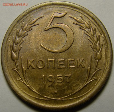 5 копеек 1957 до 22.00 мск 08.02.16 - DSC07076