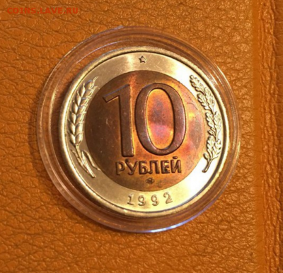 10р. 1992г. ЛМД. СУПЕР СОХРАН. до 7.02.2016г. - Screenshot_2