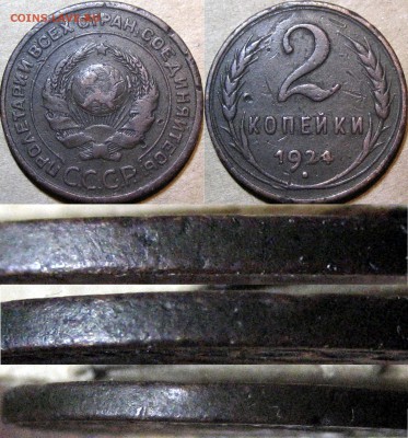 2 копейки 1924 1.2А, гладкий гурт. - 2коп1924-1.2Агладкий