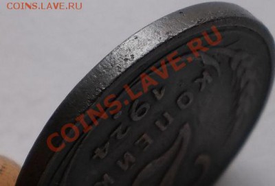 2копейки1924(гладкий гурт)до13.10.10.в21-50мск - PA060119.JPG