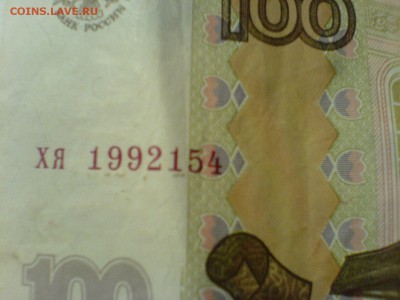 Поиск дат на номерах банкнот - DSC09238.JPG