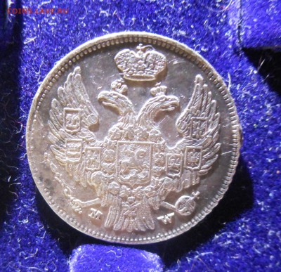 рубль не нам не нам 15 злотых 1839г 10к 1839г оц на продажу - DSCN1038.JPG