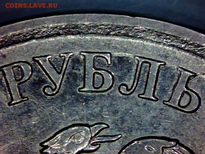 МОНЕТНЫЙ БРАК-(затеки) - 1201-6