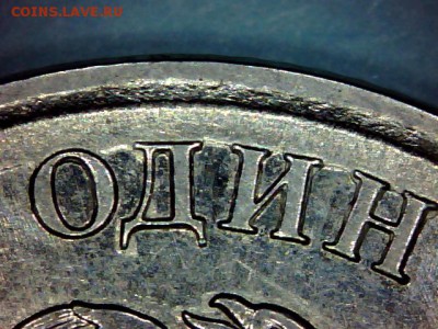 МОНЕТНЫЙ БРАК-(затеки) - 1201-7