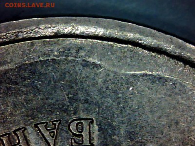 МОНЕТНЫЙ БРАК-(затеки) - 1201-9