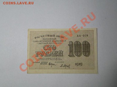 1000-руб.1917г. до 08.10.10.-22:00 МСК. - DSC01703.JPG