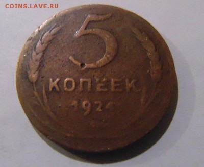 5 коп 1924 просьба оценить! - DSC00813.JPG
