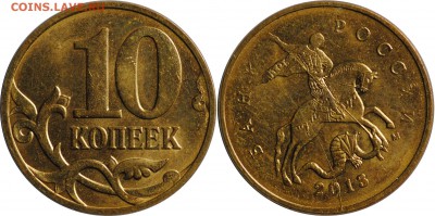 10 копеек, 2010, 2013 расколы до 7.02 в 22-00 МСК - 10k2013.JPG