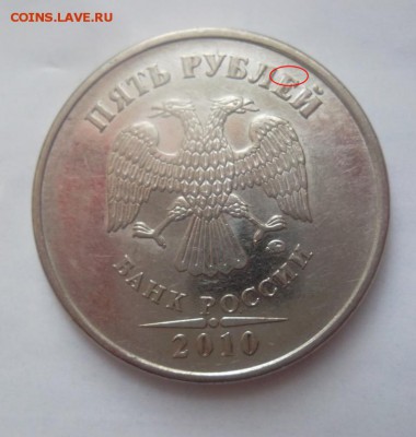 5 рубдле 2010г ММД шт.Б или новая разновидность ? - SAM_2104.JPG