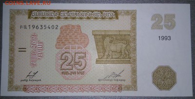 50 копеек, 1 рубл, 25 драм. Unc. - DSC_0548.JPG