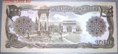 1000 афгани и 10 сен. Unc. - DSC_0556.JPG