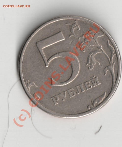 5рублей 1997г.спмд - Изображение 008
